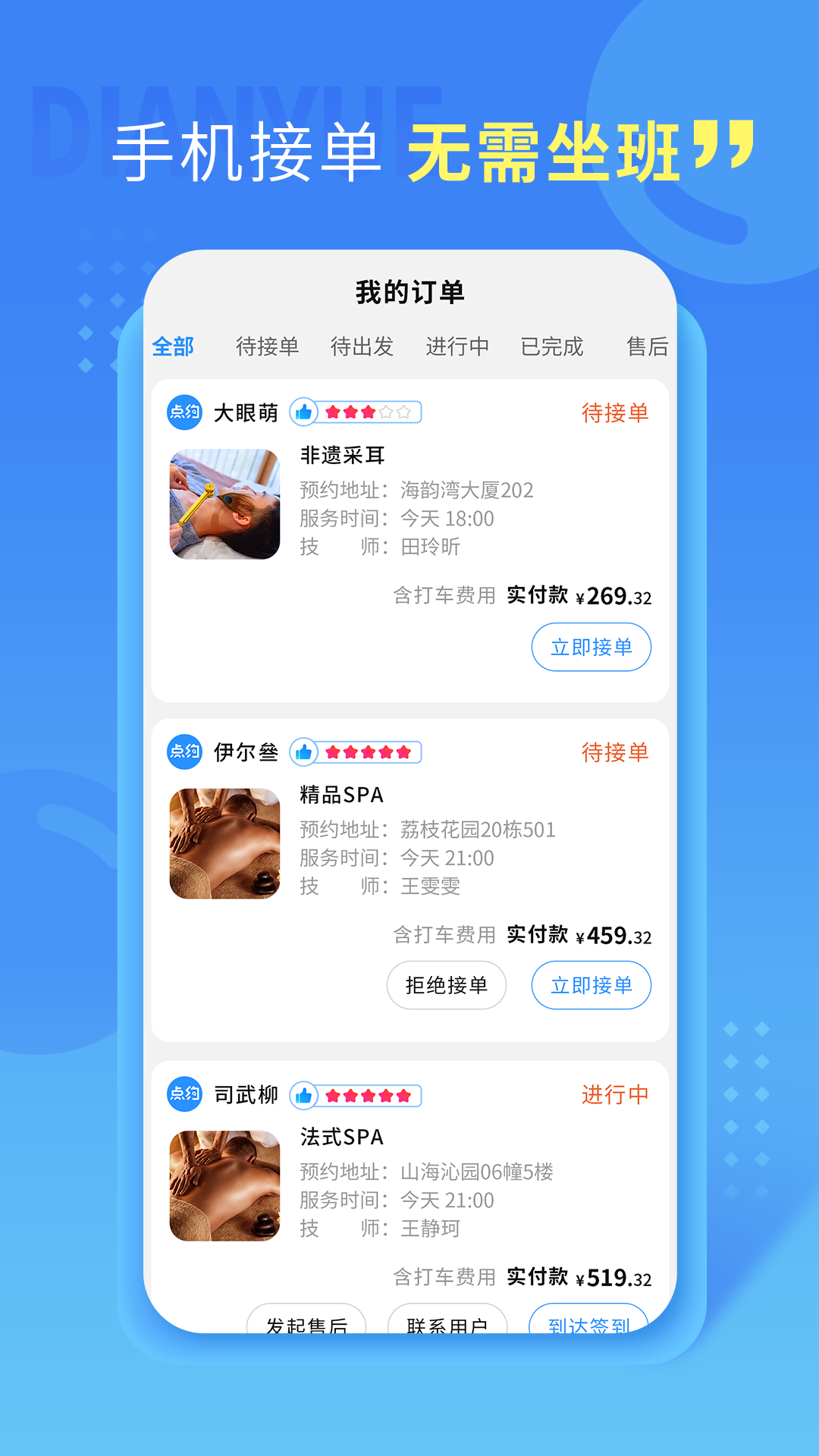 点约管理版app截图