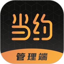 当约管理端 v0.1.0