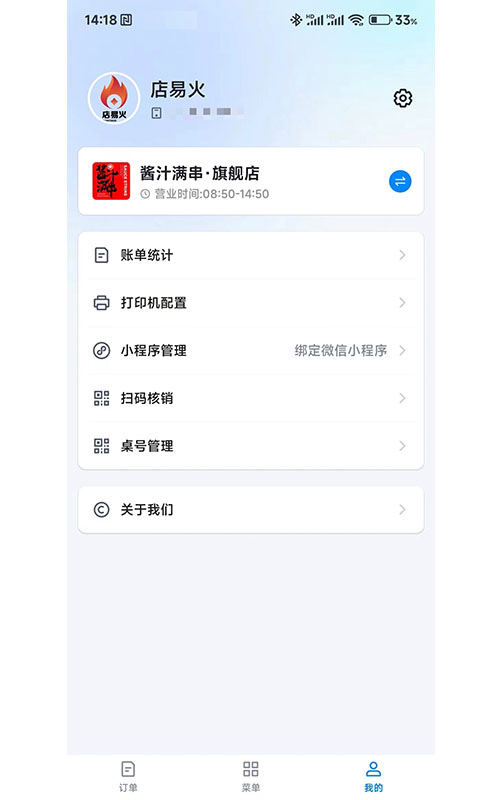 店易火app截图