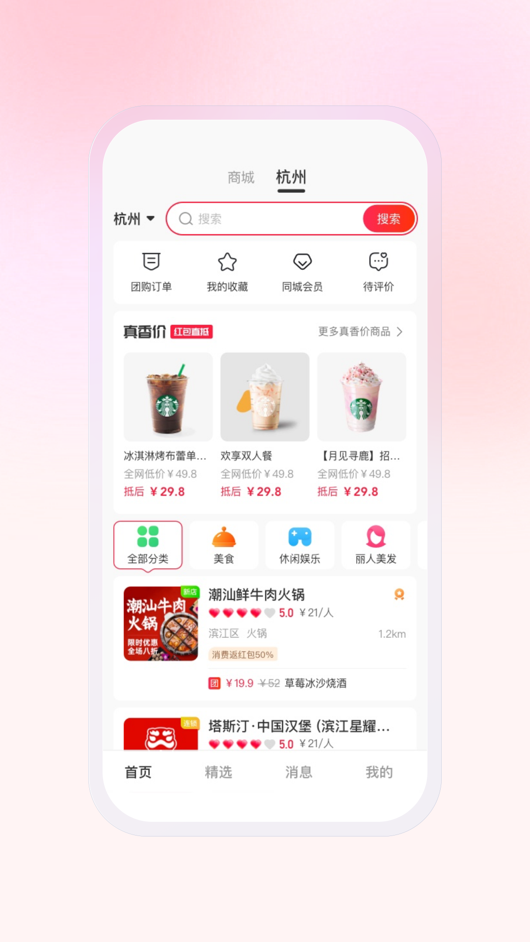 豆友街app截图