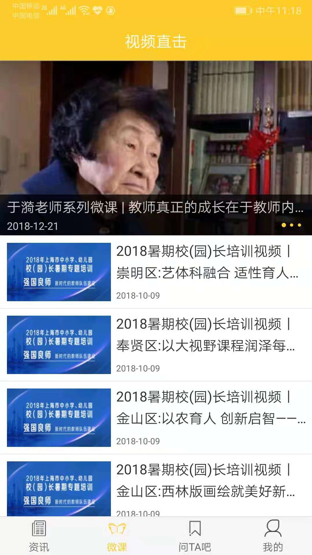 第一教育app截图