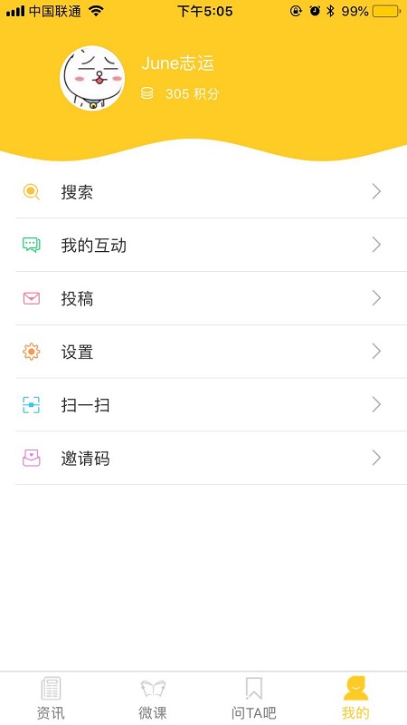 第一教育app截图