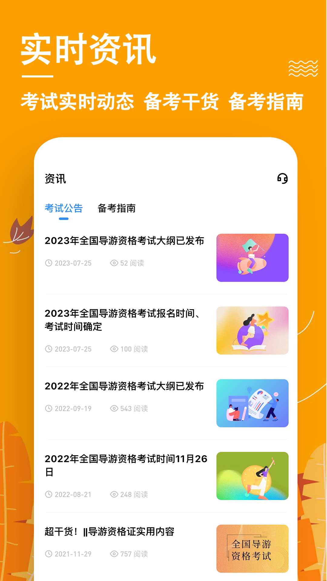 导游练题狗下载介绍图