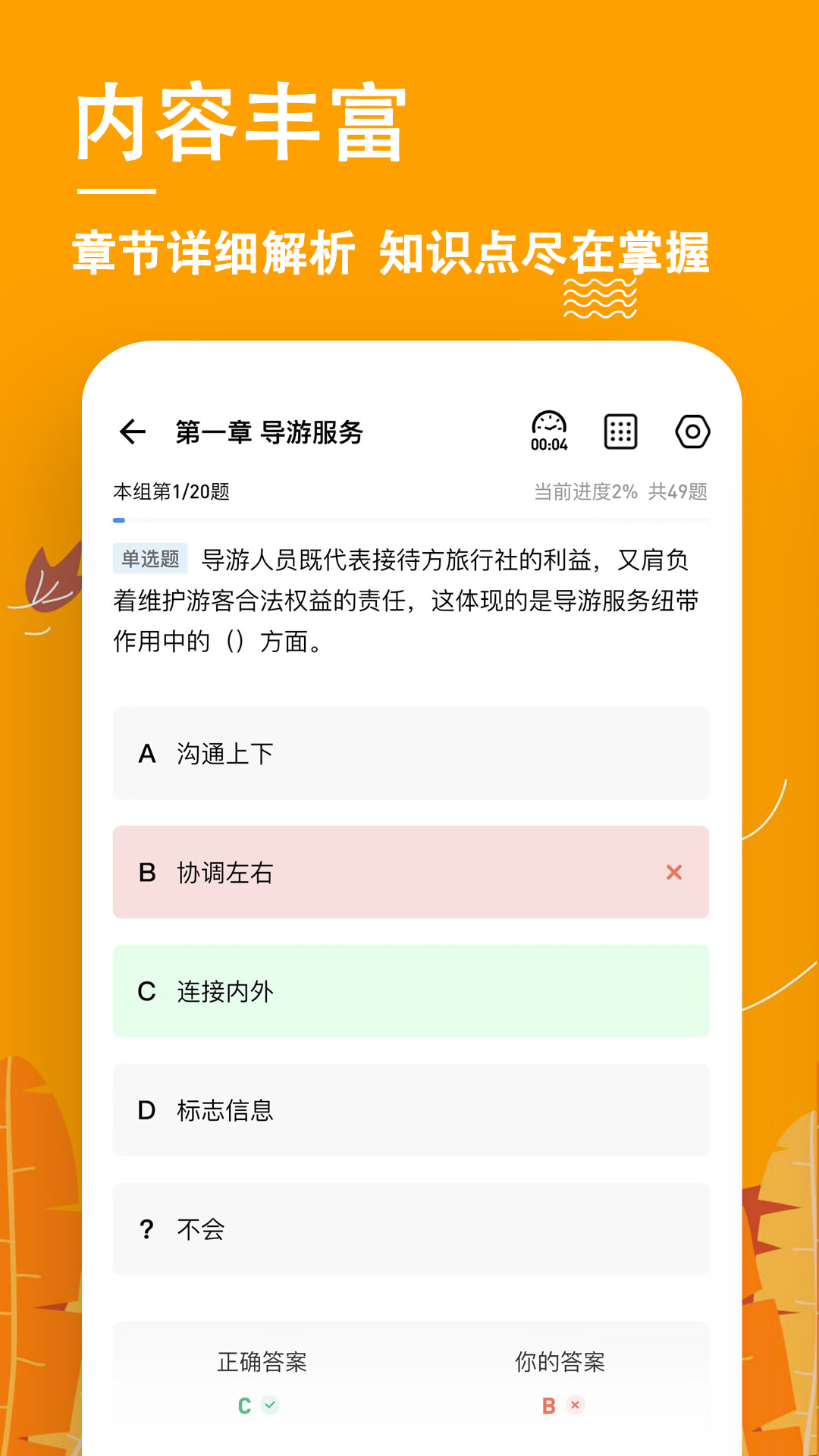 导游练题狗app截图