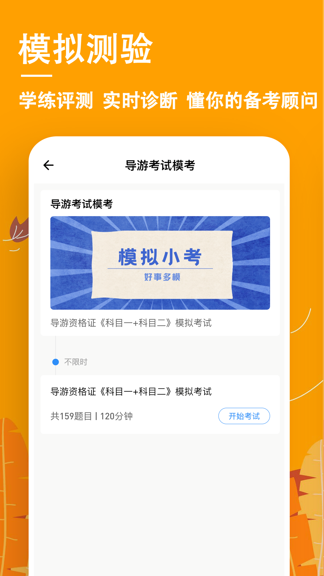 导游练题狗app截图