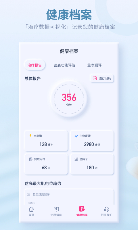 大悦盆底肌app截图