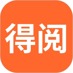 得阅平台 v2.3.5