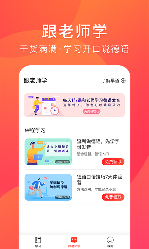 德语入门app截图