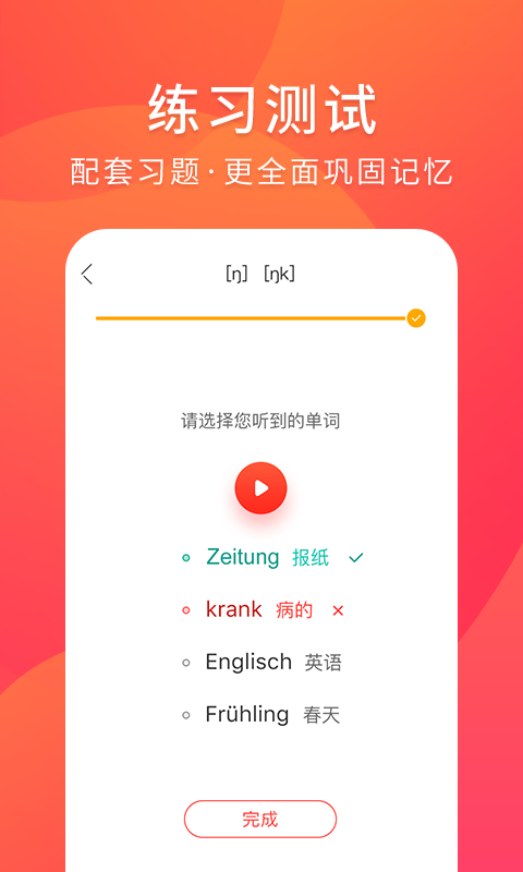 德语入门app截图