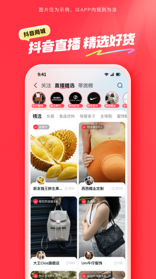 抖音商城app截图