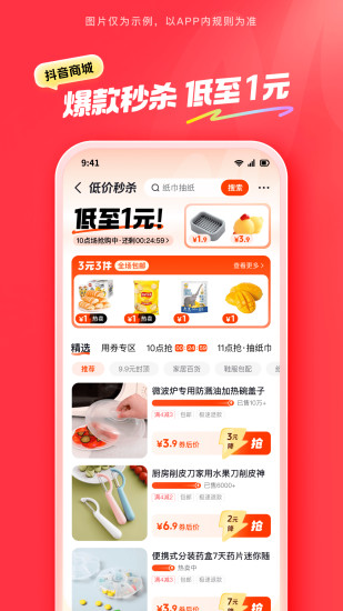 抖音商城app截图