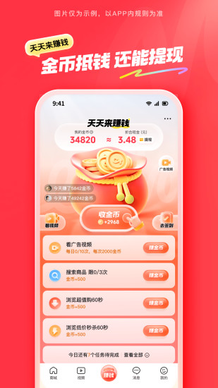 抖音商城app截图