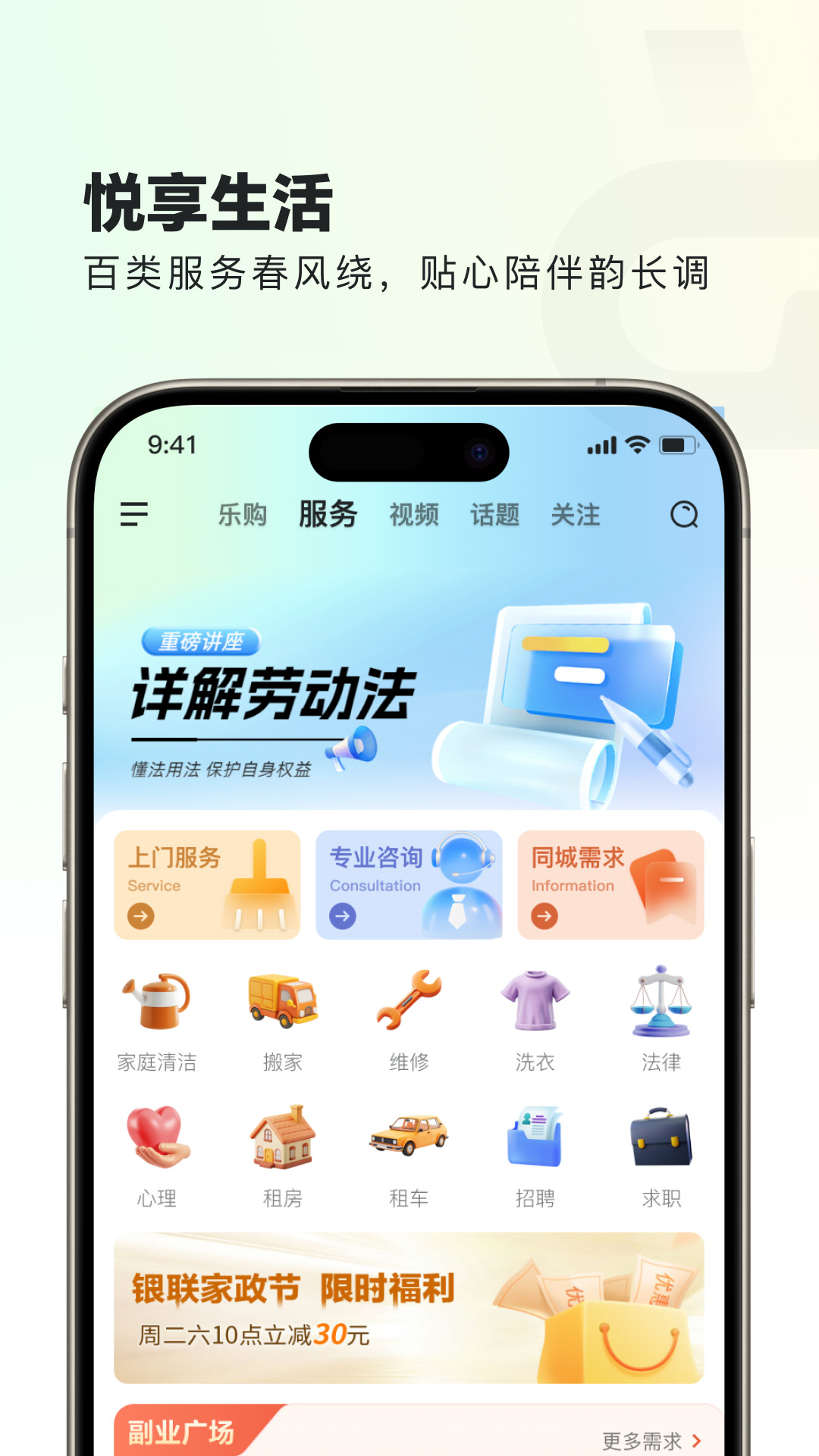 得悦生活app截图