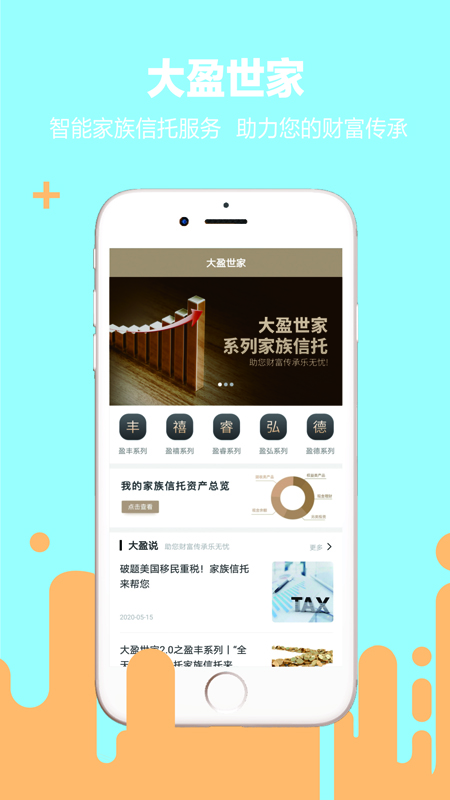 大盈私享app截图