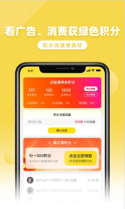 点益通app截图