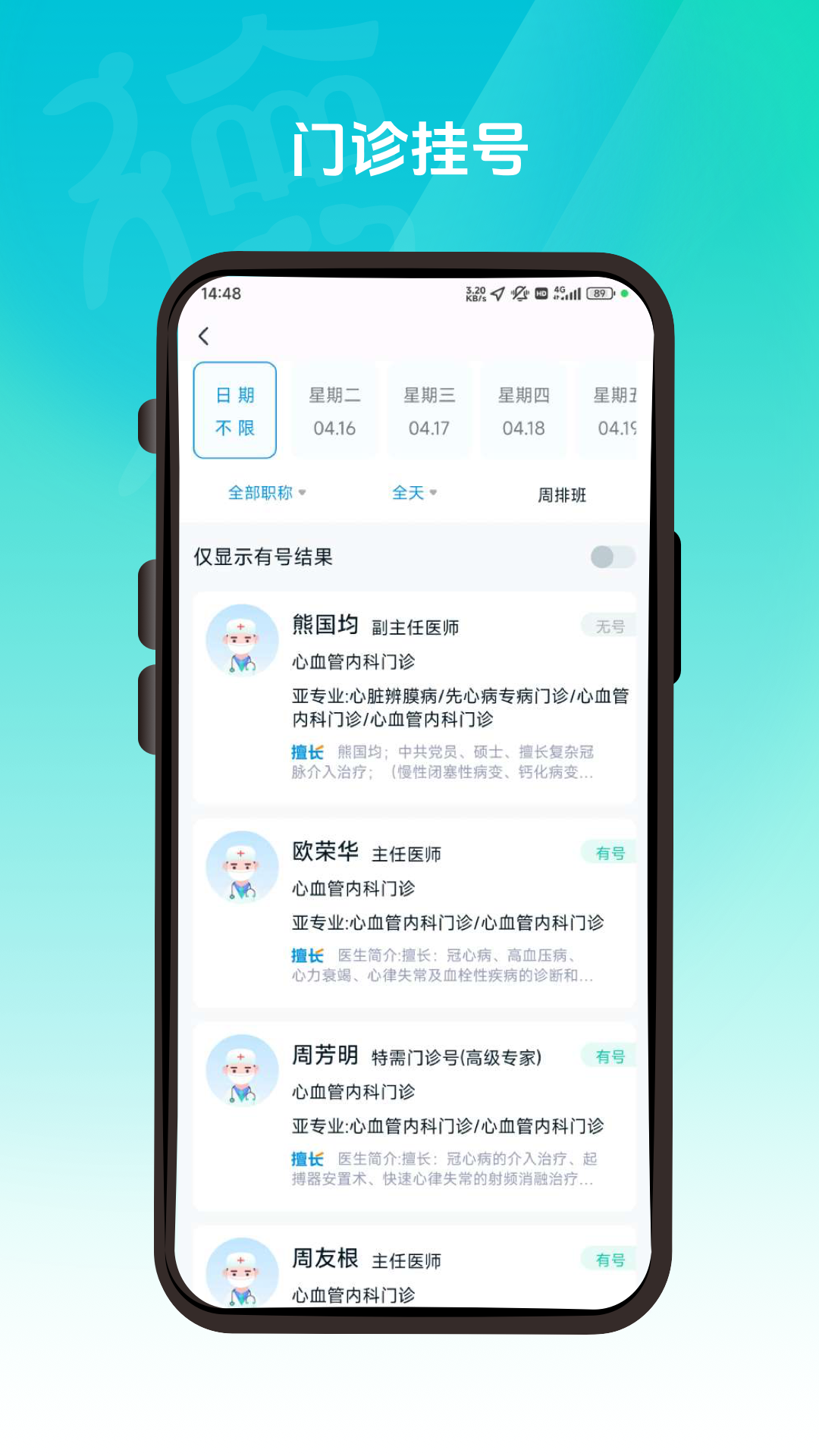 德医通app截图