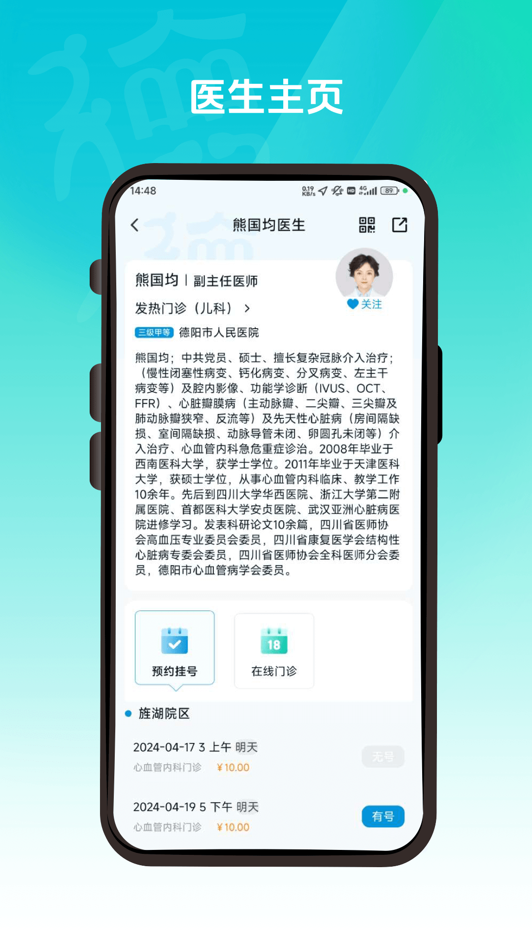 德医通app截图