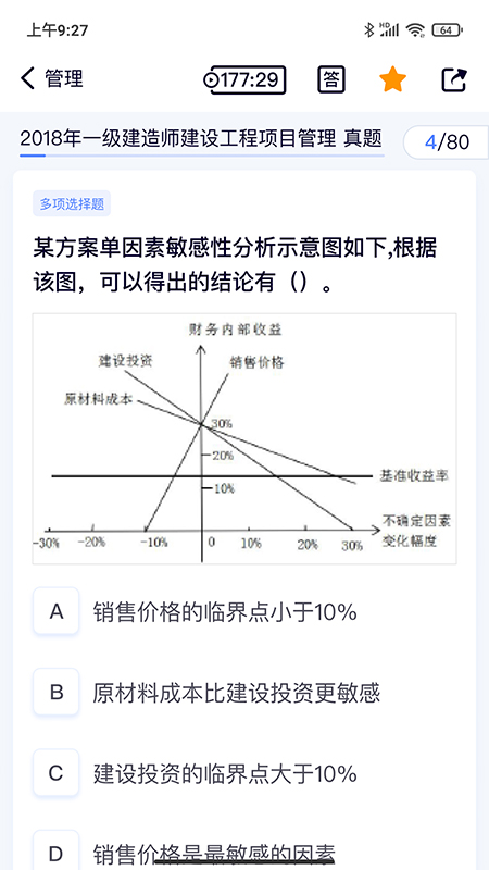 第一题app截图