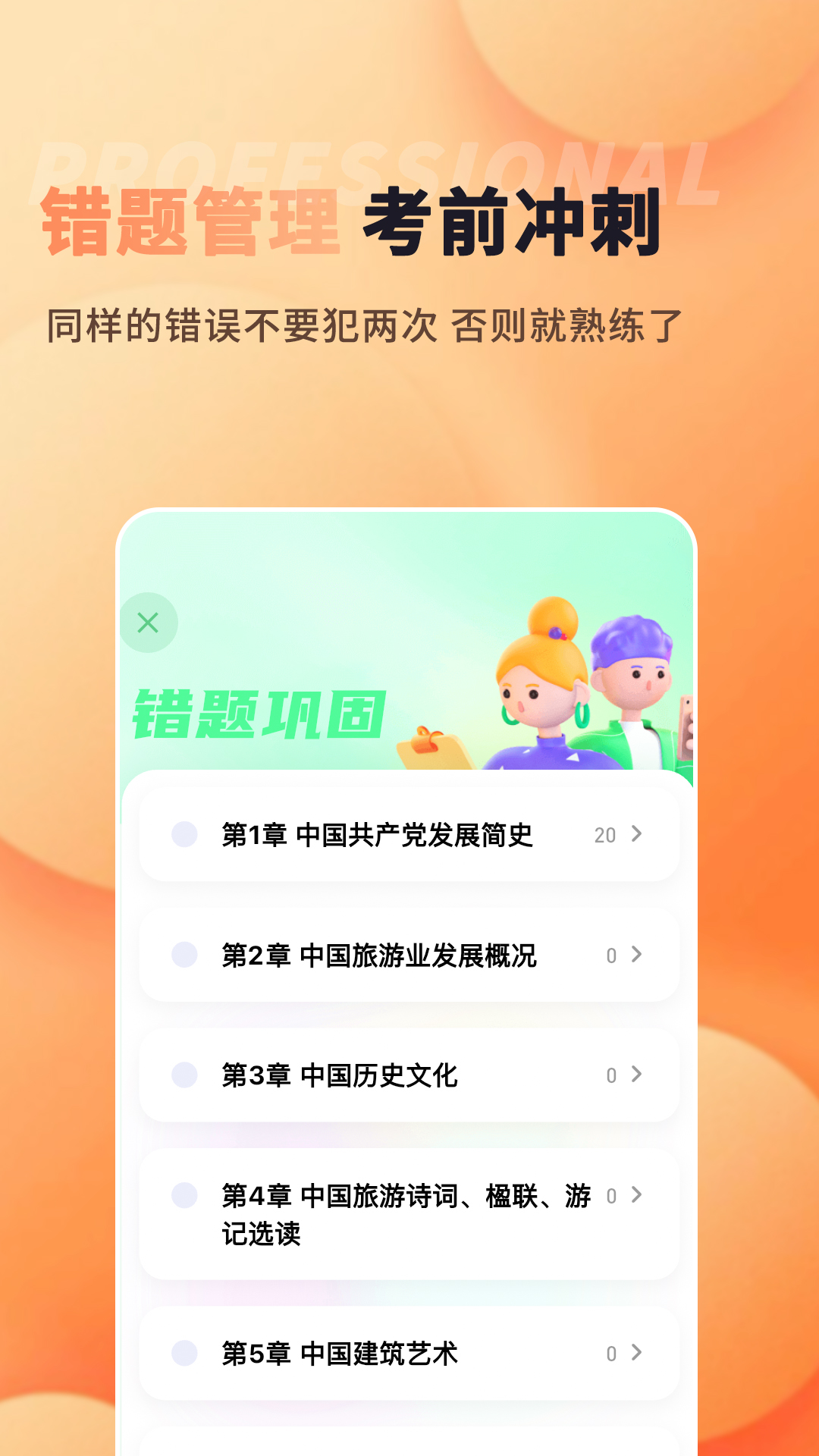 导游题易记下载介绍图