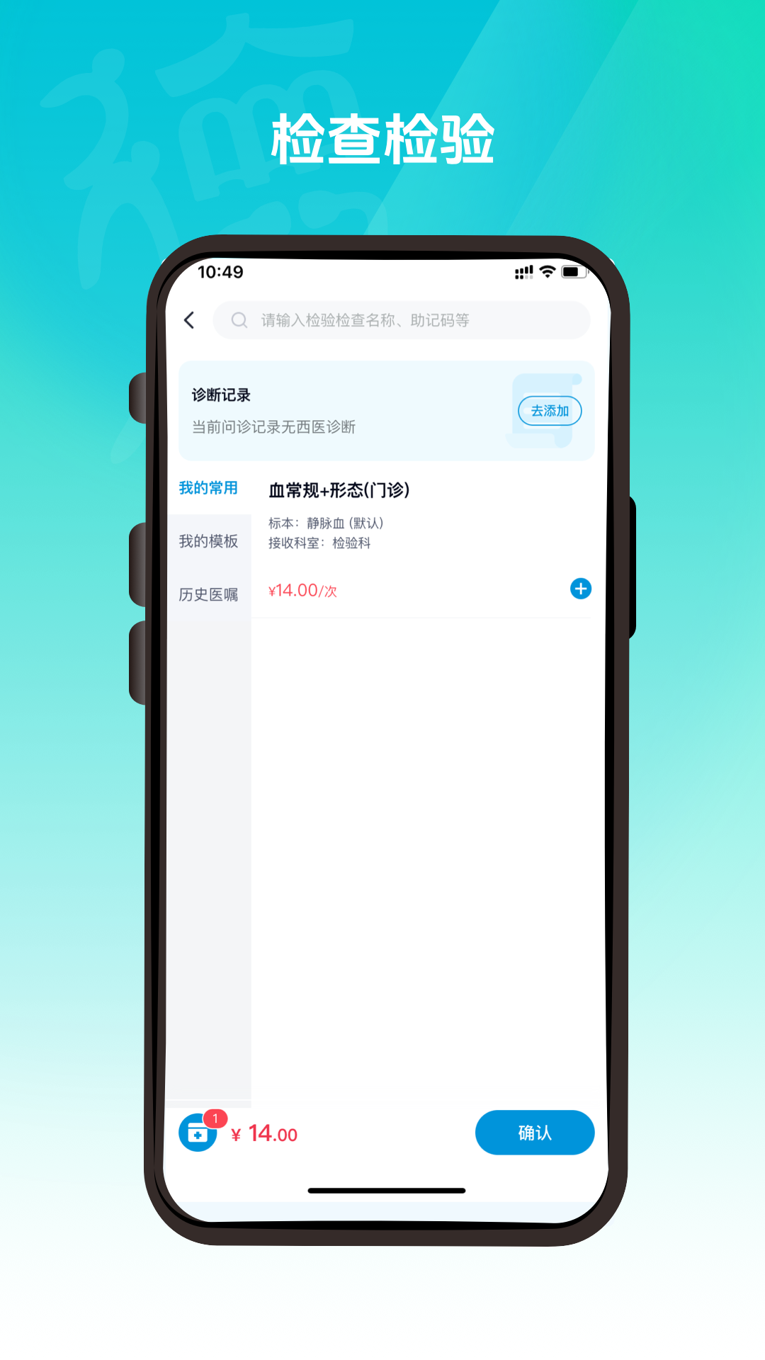 德医通医生app截图