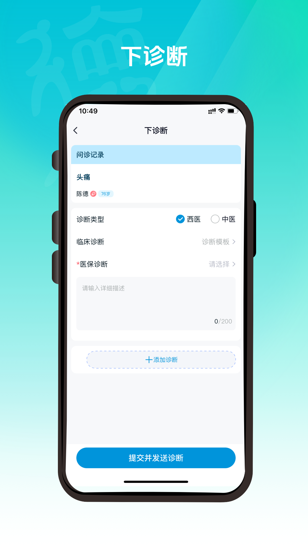 德医通医生app截图