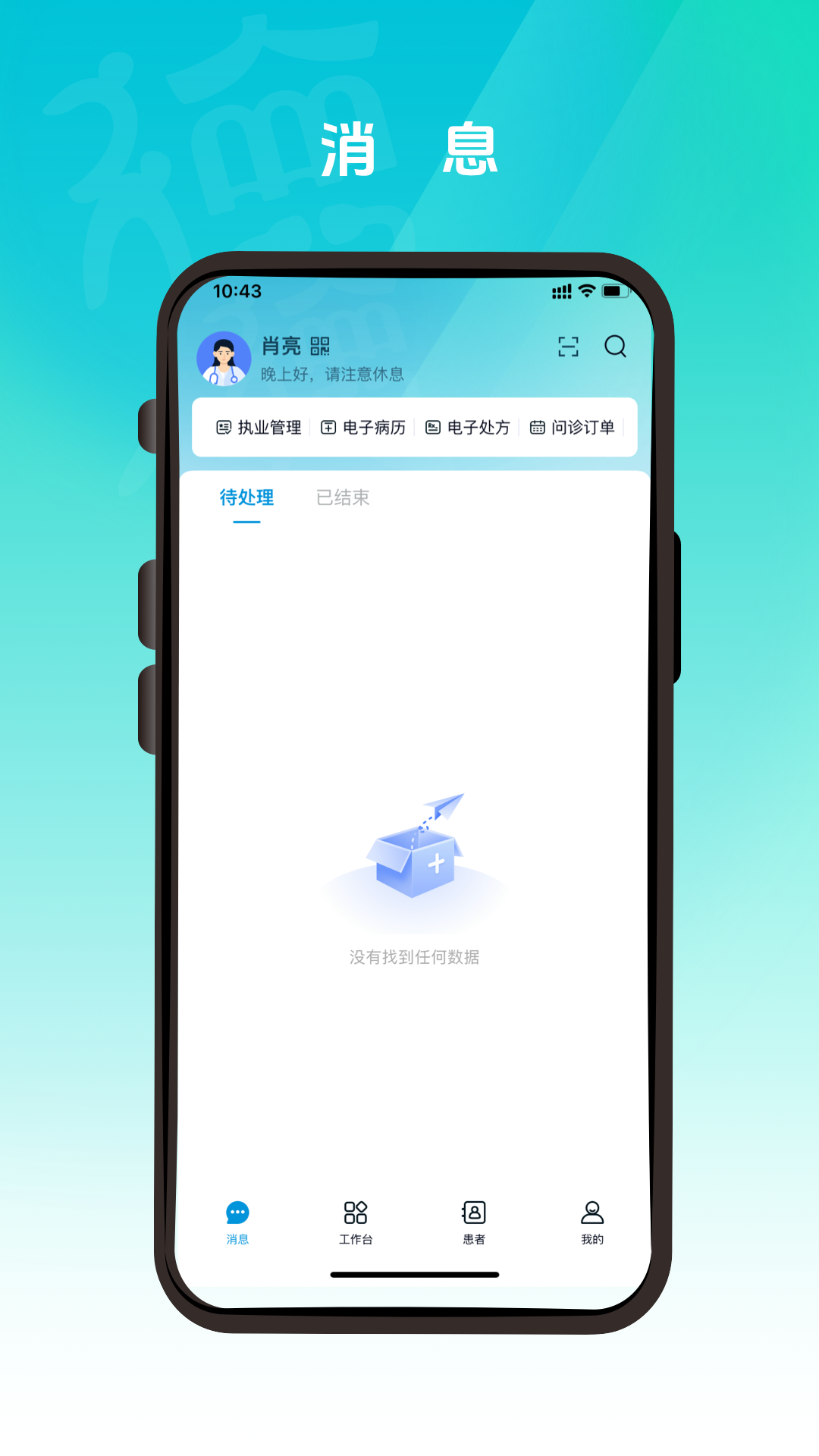 德医通医生app截图