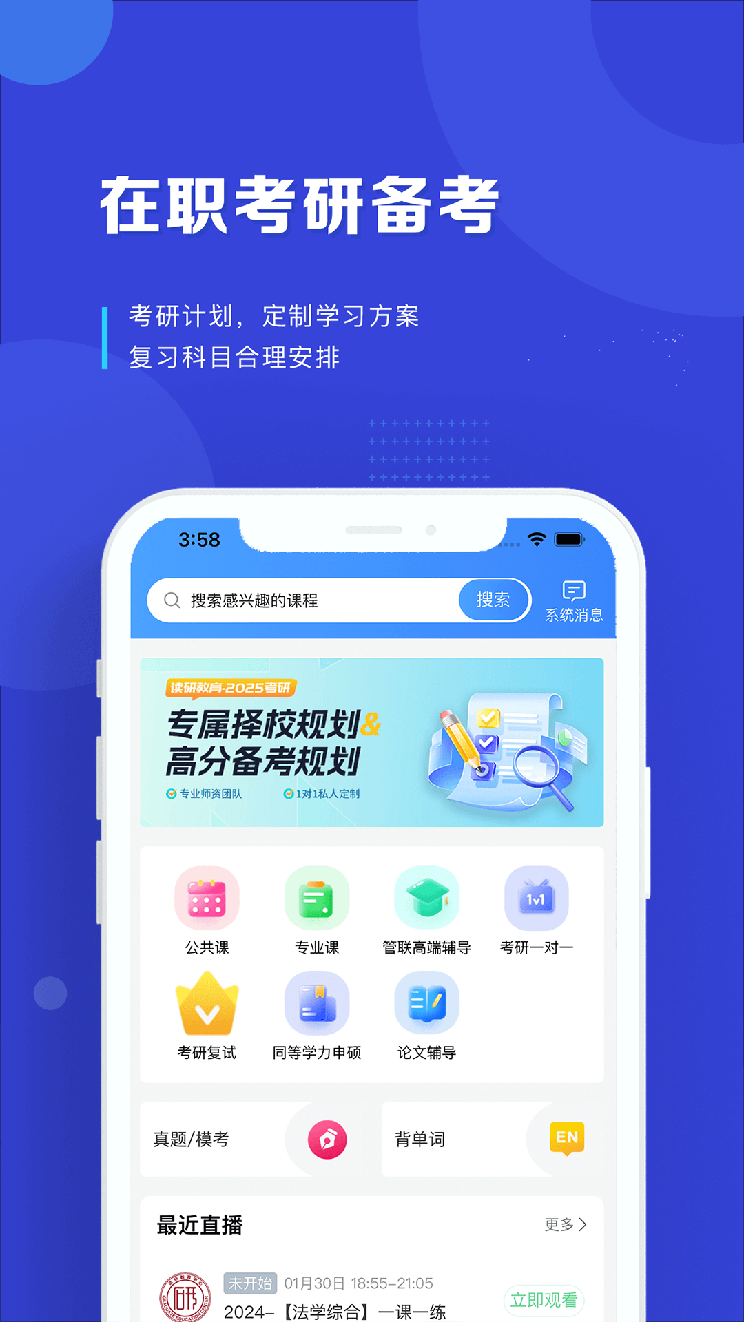 读研网app截图