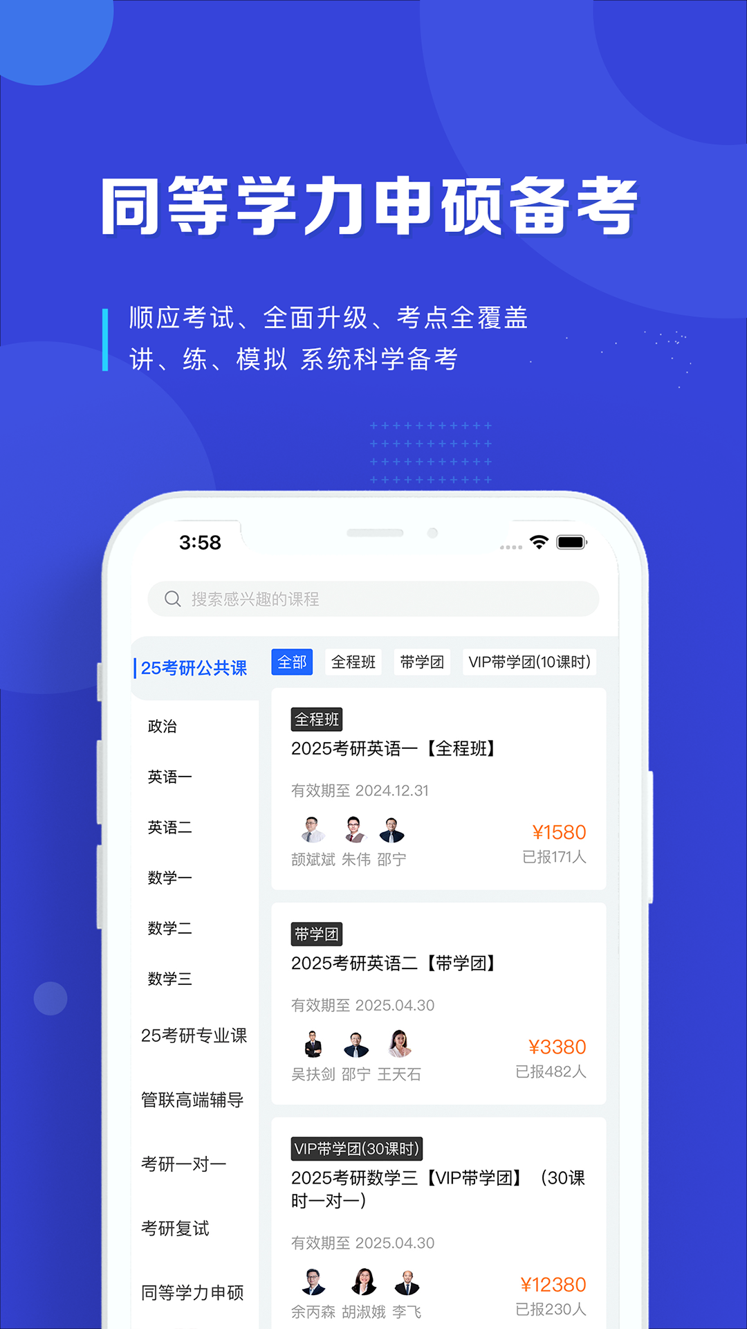 读研网app截图