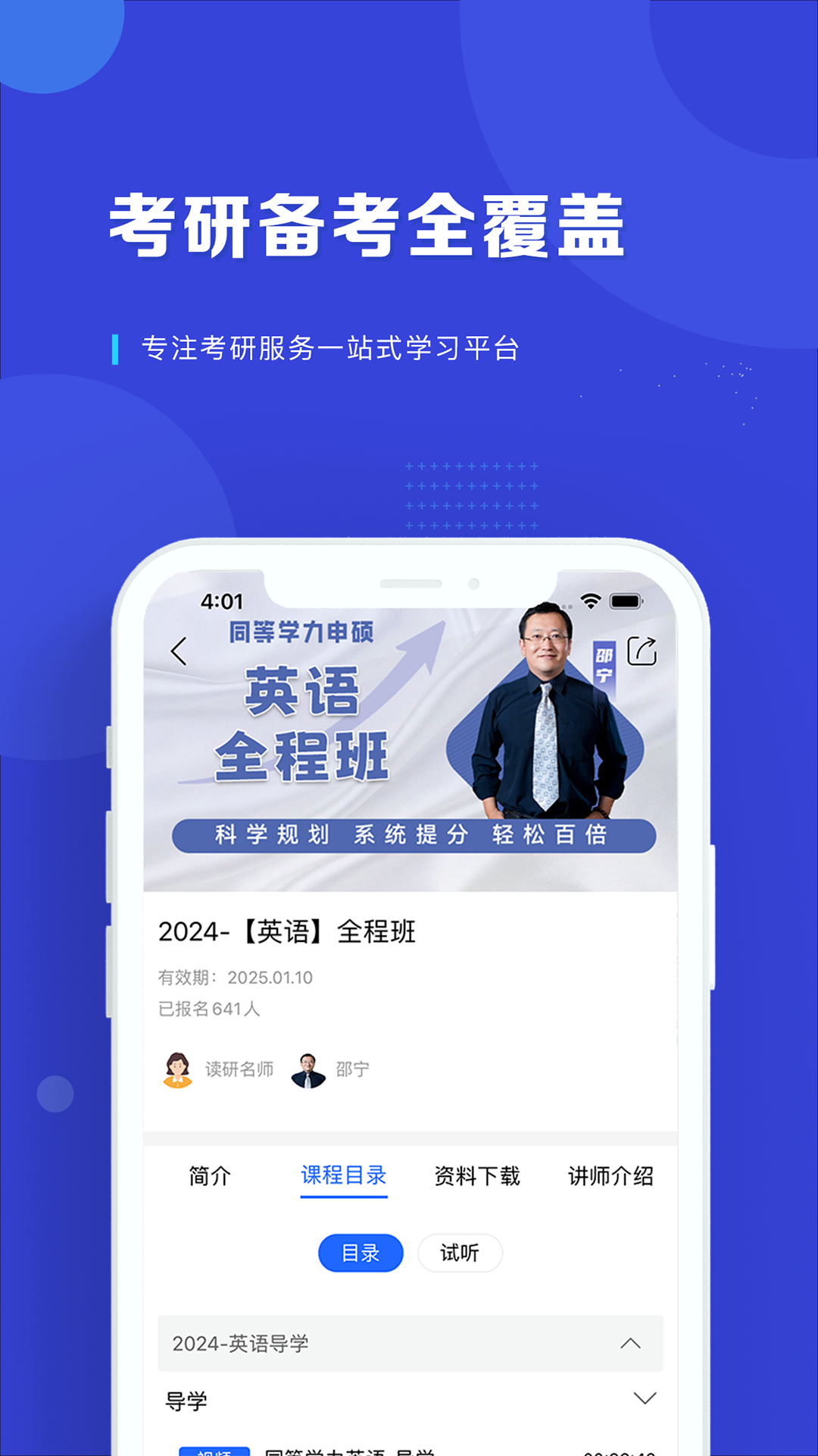 读研网app截图