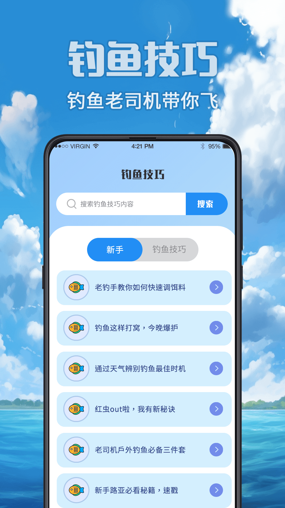 钓鱼王下载介绍图