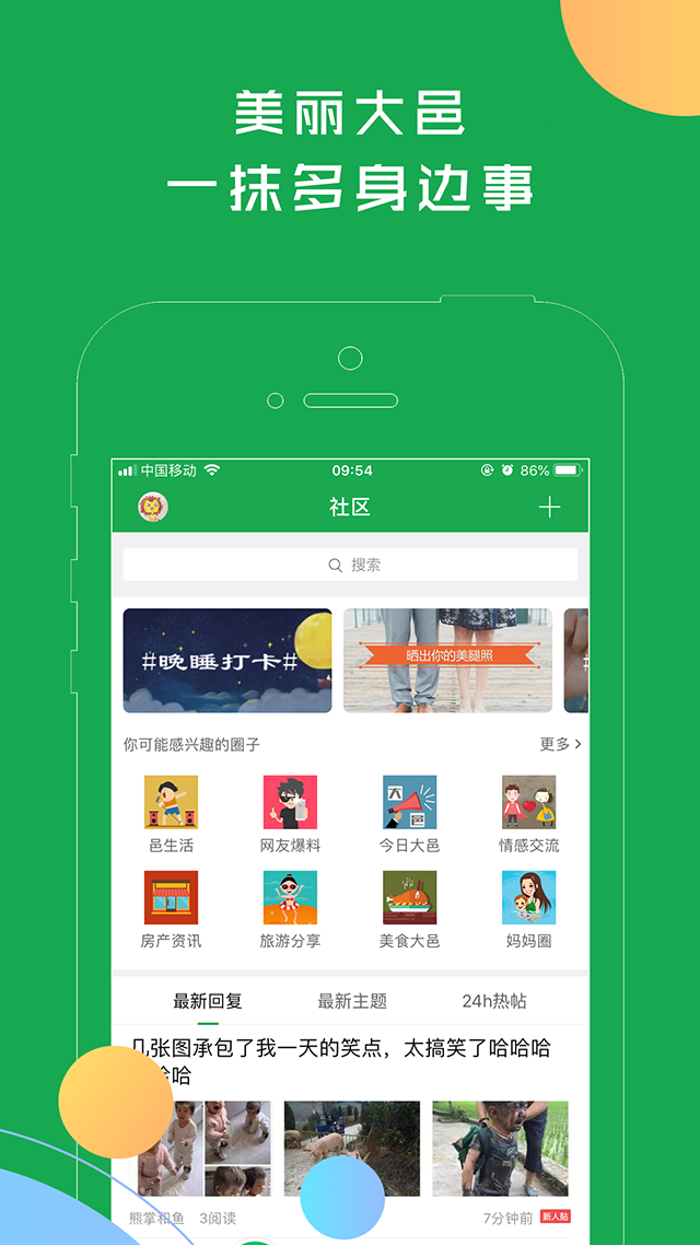 大邑微生活app截图