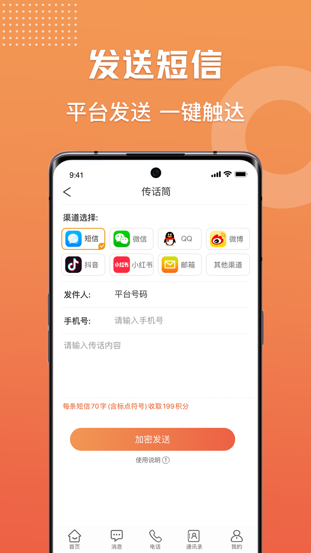 滴呀小号app截图