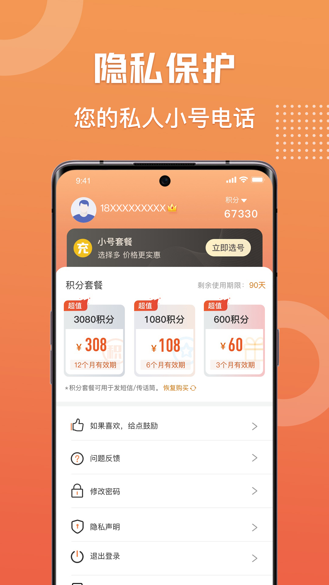 滴呀小号app截图