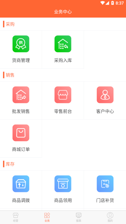 店盈星进销存系统app截图