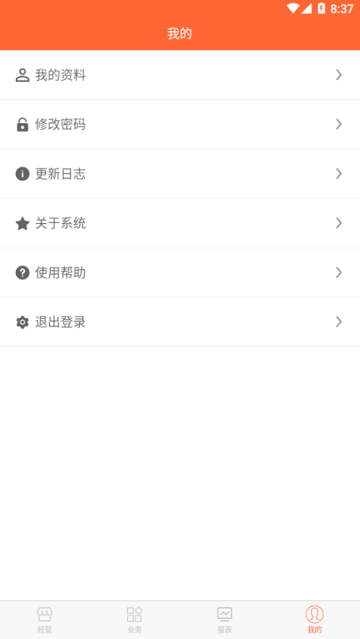 店盈星进销存系统app截图