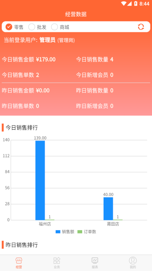 店盈星进销存系统app截图