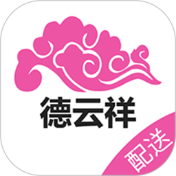 德云祥配送端 v1.0.5