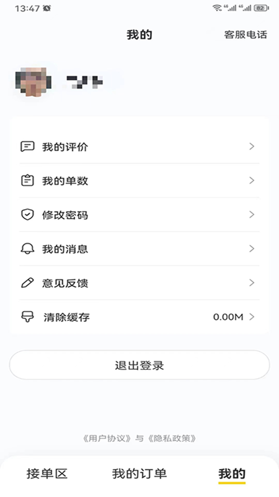 德云祥配送端app截图