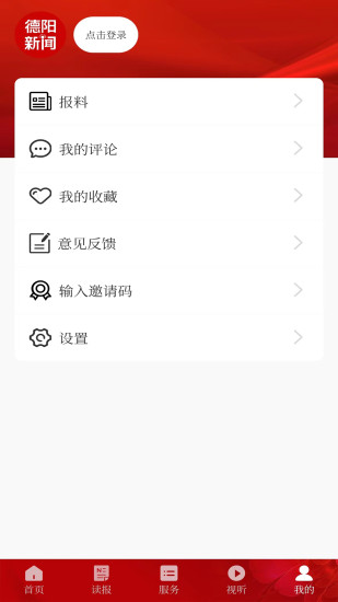 德阳新闻下载介绍图