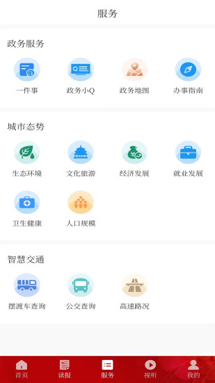 德阳新闻app截图