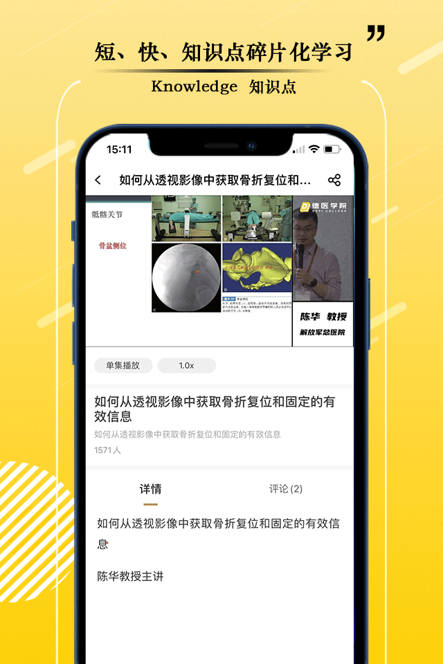 德医学院app截图