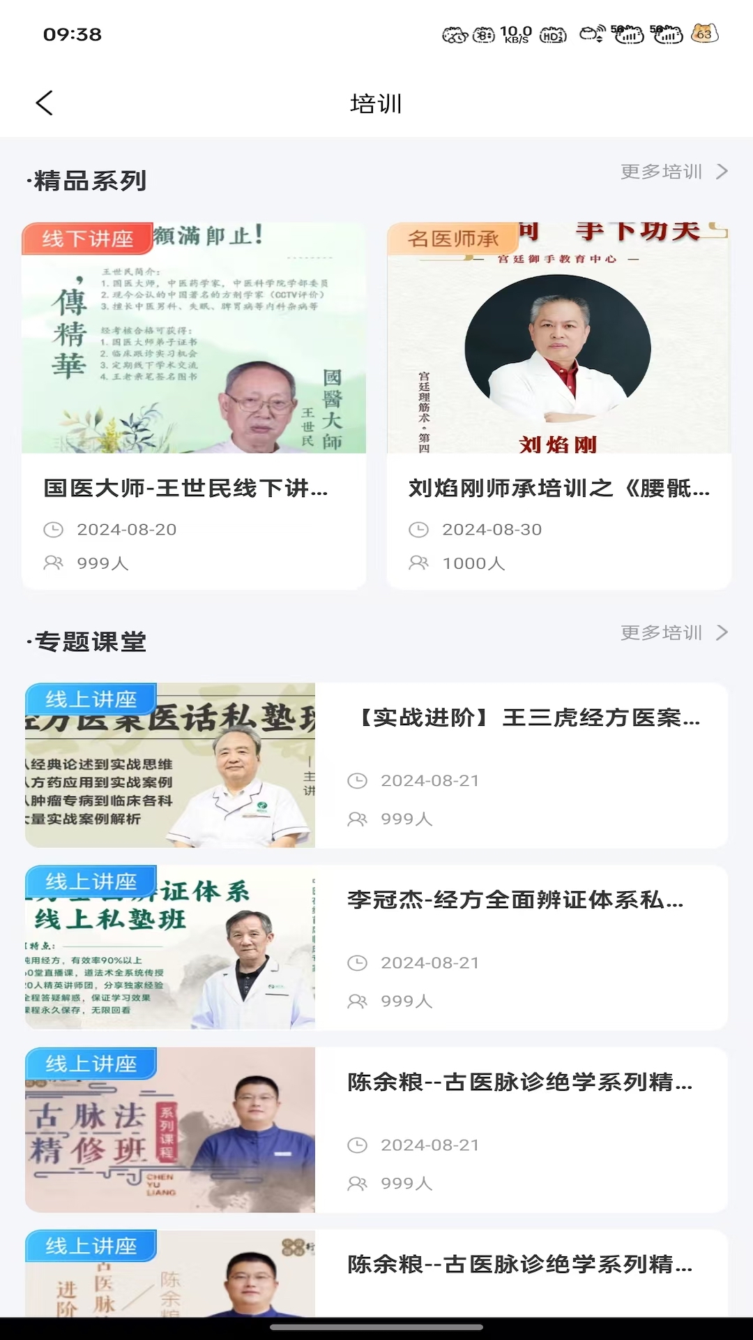 大医云承app截图