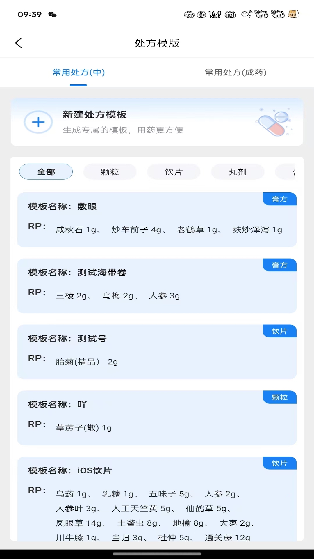 大医云承app截图