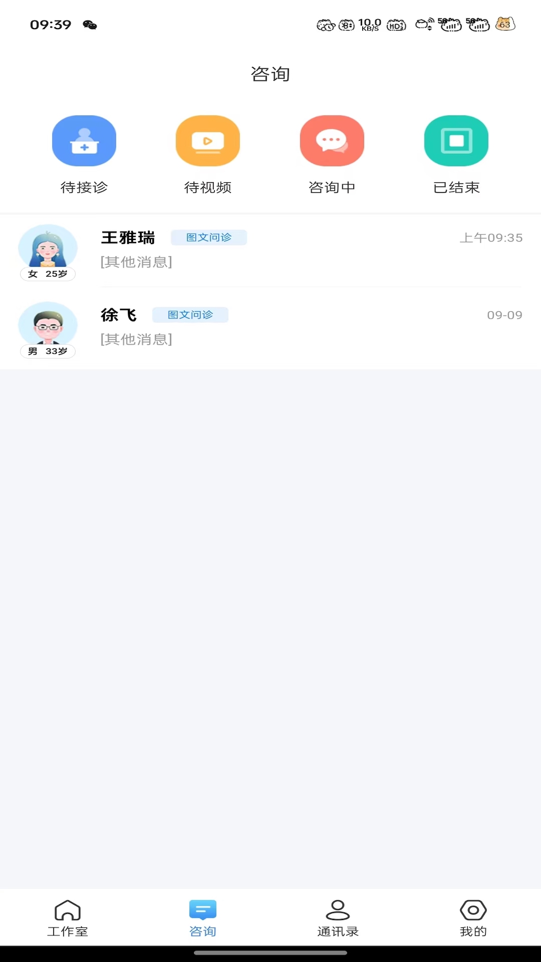 大医云承app截图