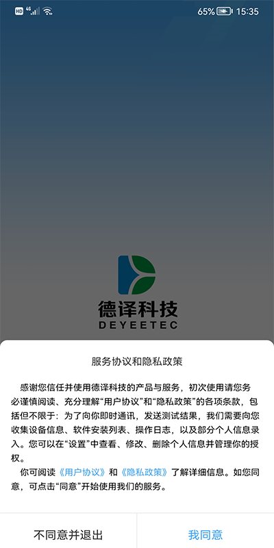 德译医疗科技app截图