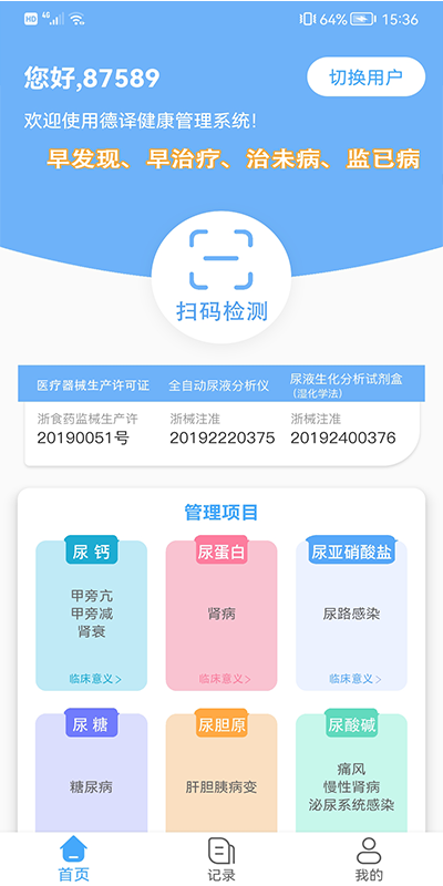 德译医疗科技app截图