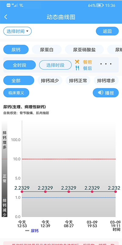 德译医疗科技app截图