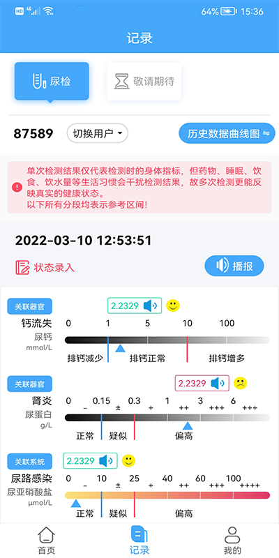 德译医疗科技app截图