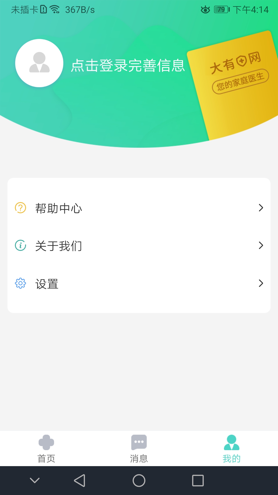 大有医网app截图