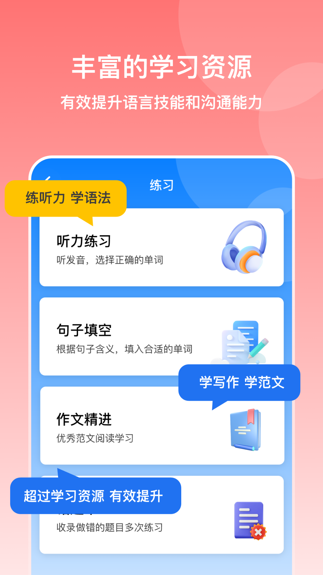 多语游外语学习app截图